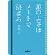 頭のよさはノートで決まる(だいわ文庫) [文庫]