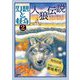 幻想と怪奇〈2〉人狼伝説 変身と野生のフォークロア [単行本]