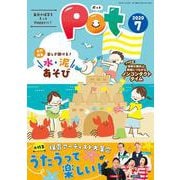 ポット2020年7月号 [単行本]