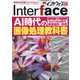 Interface (インターフェース) 2020年 07月号 [雑誌]