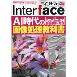 Interface (インターフェース) 2020年 07月号 [雑誌]