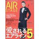 AIR STAGE (エア ステージ) 2020年 07月号 [雑誌]