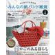 みんなの紙バンド雑貨 vol.4 [ムックその他]
