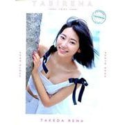 武田玲奈 3rd PHOTO BOOK TABIRENA trip 3 [ムックその他]
