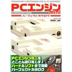 ヨドバシ.com - PCエンジンミニパーフェクトカタログ