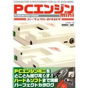 PCエンジンミニパーフェクトカタログ-COMMENTARY＆PHOTOGRAPH FOR ALL PC ENGINEE（G-mook 192） [ムックその他]