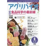 月刊アグリバイオ 2020年 06月号 [雑誌]