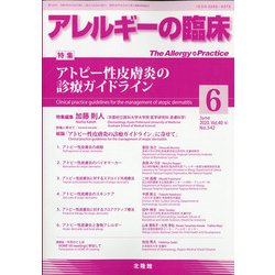 アレルギーの臨床 2020年 06月号 [雑誌]