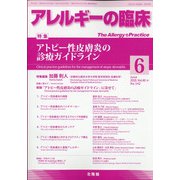 アレルギーの臨床 2020年 06月号 [雑誌]