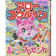 アロー & スケルトンパル 2020年 07月号 [雑誌]