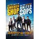 エクストリーム・ジョブ [Blu-ray Disc]
