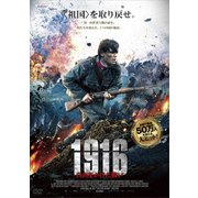1916 ~自由をかけた戦い~