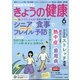 NHK きょうの健康 2020年 06月号 [雑誌]