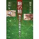 随筆と小説 駒の精―独白する飛車や角たち [単行本]