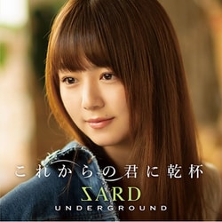 SARD UNDERGROUND／これからの君に乾杯