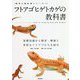 フトアゴヒゲトカゲの教科書―基礎知識から飼育・繁殖と多彩なフトアゴたちを紹介(飼育の教科書シリーズ) [単行本]