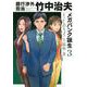 銀行渉外担当　竹中治夫　メガバンク誕生（3）(KCデラックス) [コミック]