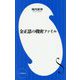 金正恩の機密ファイル(小学館新書) [新書]