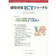 感染対策ICTジャーナル Vol.15 No.3 2020－特集：一人ひとりの管理と実施で解決　手指の健康と手指衛生 [単行本]