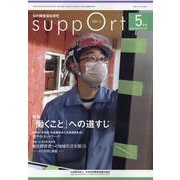 さぽーと　2020年5月号－知的障害福祉研究 [単行本]