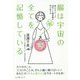 腸は宇宙の全てを記憶している―腸心セラピーで退化した腸意識を呼び覚ませ [単行本]