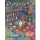 あなふさぎのジグモンタ [絵本]