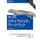 サイトリライアビリティワークブック―SREの実践方法 [単行本]