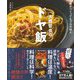 COCOCORO大西哲也のドヤ飯―誰がつくってもプロの味!!! [単行本]