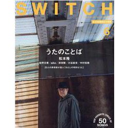 SWITCH Vol.38 No.6 特集 うたのことば [単行本]