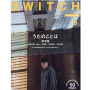 SWITCH Vol.38 No.6 特集 うたのことば [単行本]