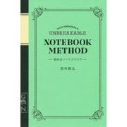 始めるノートメソッド [単行本]
