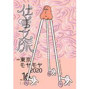 仕事文脈 vol.16 [単行本]