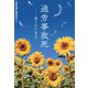 過労事故死―隠された労災 [単行本]
