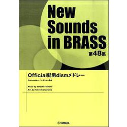 NSB第48集　Official髭男dismメドレー [単行本]