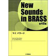 NSB第48集　マイ バラード [単行本]