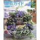 園芸ガイド 2020年 06月号 [雑誌]