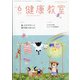 健康教室 2020年 06月号 [雑誌]