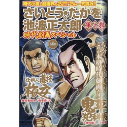さいとう・たかを×池波正太郎時代劇画スペシャル 隼之巻 2020年 07月号 [雑誌]