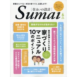 SUMAI no SEKKEI (住まいの設計) 2020年 06月号 [雑誌]