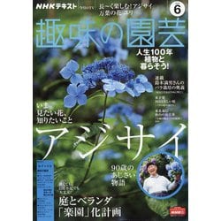 ヨドバシ Com Nhk 趣味の園芸 年 06月号 雑誌 通販 全品無料配達