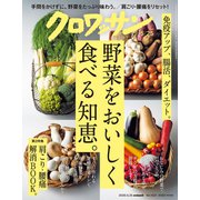 クロワッサン 2020年 5/25号 [雑誌]