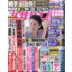 週刊 女性セブン 2020年 5/28号 [雑誌]