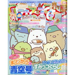 ねーねー 2020年 06月号 [雑誌]