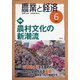 農業と経済 2020年 06月号 [雑誌]