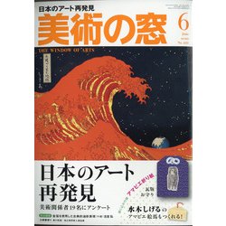 美術の窓 2020年 06月号 [雑誌]