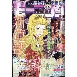 週刊 モーニング 2020年 5/28号 [雑誌]