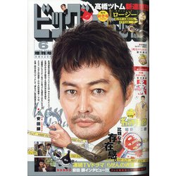 ヨドバシ Com ビッグコミック増刊6 17 年 6 17号 雑誌 通販 全品無料配達