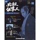 必殺仕事人DVDコレクション 2020年 6/16号 [雑誌]