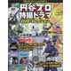 円谷プロ特撮ドラマDVDコレクション 2020年 6/16号 [雑誌]