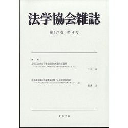 法学協会雑誌 2020年 04月号 [雑誌]